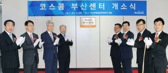 지난 8일 부산 문현동 국제금융센터에서 열린 코스콤 부산센터 개소식에서 정연대 대표(왼쪽 네번째)를 비롯해 관계자들이 기념사진을 촬영하고 있다. 코스콤 제공